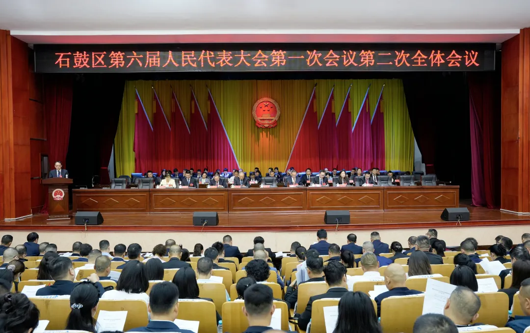 石鼓区第六届人民代表大会第一次会议举行第...