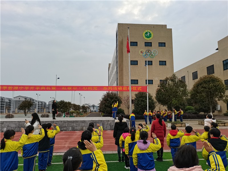 金源小学举行2021年春季开学典礼暨红领巾心向党系列活动启动仪式