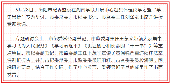 市纪委监委开展"学史崇德"专题研讨,刘泽友讲授专题党课