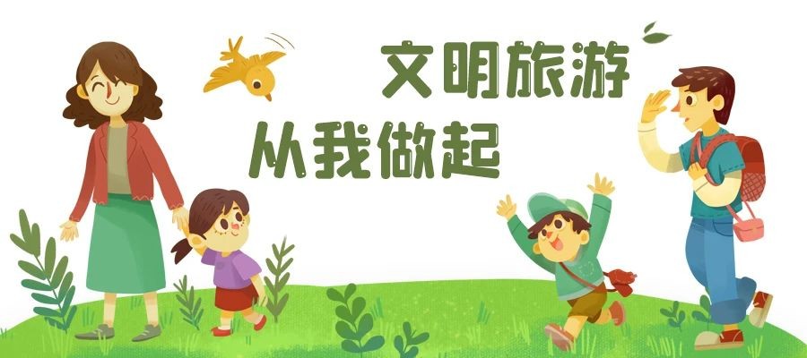 石鼓人中秋国庆将至这封文明旅游倡议书请查收