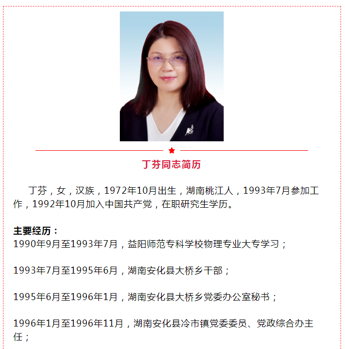 衡阳市人大常委会决定任命丁芬为衡阳市监察委员会代理主任