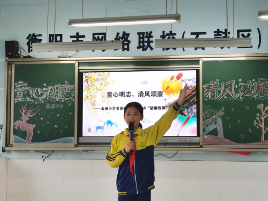 金源小学开展童心明志清风颂廉之讲清廉故事比赛