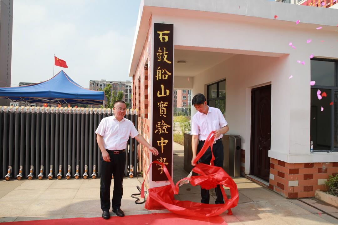 石鼓新添一所优质初中衡阳市石鼓船山实验中学7月30日揭牌